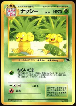 EXEGGUTOR NO. 103 SOUTHERN ISLANDS POKEMON JAPANESE PROMO 1999 LP - Image 2