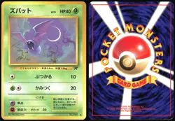 ZUBAT NO. 041 TEAM ROCKET POKEMON JAPANESE COMMON 1997 LIGHT PLAYED - Image 1