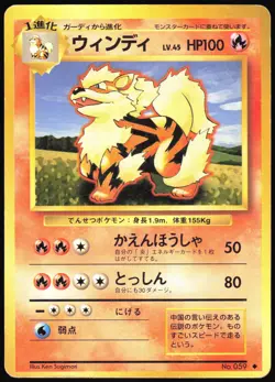 ARCANINE NO. 059 BASE SET POKEMON JAPANESE UNCOMMON 1996 MODERATELY PLAYED - Image 2