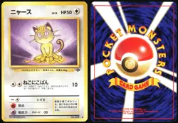 MEOWTH NO. 052 JUNGLE SET POKEMON JAPANESE COMMON 1997 NEAR MINT - Image 1