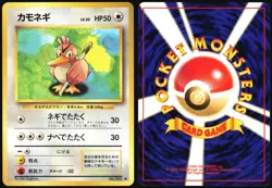 FARFETCH'D NO. 083 BASE SET POKEMON JAPANESE UNCOMMON 1996 NEAR MINT - Image 1