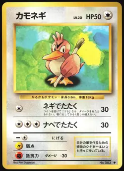FARFETCH'D NO. 083 BASE SET POKEMON JAPANESE UNCOMMON 1996 NEAR MINT - Image 2