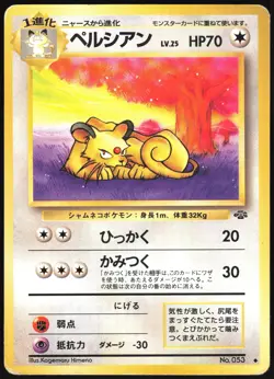 PERSIAN NO. 053 JUNGLE SET POKEMON JAPANESE UNCOMMON 1997 MP - Image 2