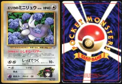 ERIKA'S DRATINI NO. 147 COROCORO COMICS POKEMON JAPANESE GLOSSY PROMO 1997 HP - Image 1