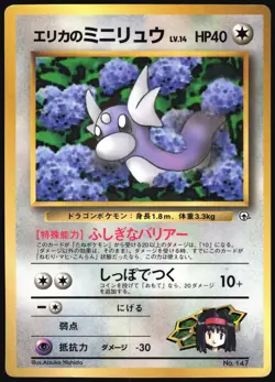 ERIKA'S DRATINI NO. 147 COROCORO COMICS POKEMON JAPANESE GLOSSY PROMO 1997 HP - Image 2