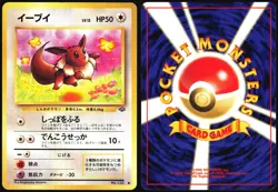 EEVEE NO. 133 JUNGLE SET POKEMON JAPANESE COMMON 1997 LIGHT PLAYED - Image 1