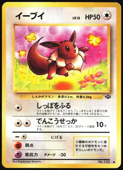 EEVEE NO. 133 JUNGLE SET POKEMON JAPANESE COMMON 1997 LIGHT PLAYED - Image 2