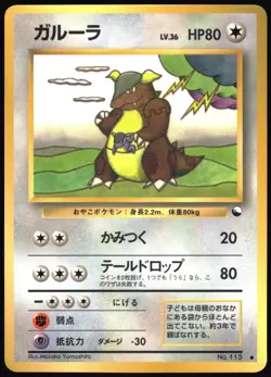 KANGASKHAN NO. 115 VENDING SERIES 3 POKEMON JAPANESE GLOSSY COMMON 1998 MP - Image 2