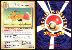 DODRIO NO. 085 JUNGLE SET POKEMON JAPANESE UNCOMMON 1997 LIGHT PLAYED - Image 1