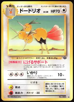 DODRIO NO. 085 JUNGLE SET POKEMON JAPANESE UNCOMMON 1997 LIGHT PLAYED - Image 2