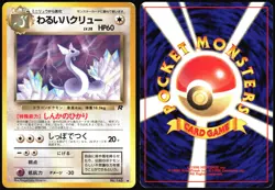 DARK DRAGONAIR NO. 148 TEAM ROCKET POKEMON JAPANESE UNCOMMON 1997 LP - Image 1