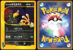 MORTY'S MURKROW 025/141 VS SERIES POKEMON JAPANESE HOLO RARE 2001 LP - Image 1