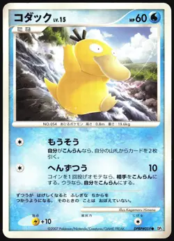 PSYDUCK DPBP#059 DP3 SHINING DARKNESS POKEMON JAPANESE COMMON 2007 LP - Image 2