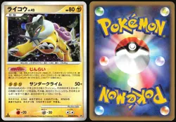 RAIKOU DPBP#293 DP3 SHINING DARKNESS POKEMON JAPANESE RARE HOLO 2007 LP - Image 1