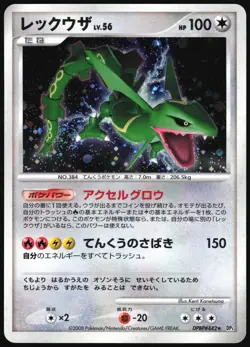 RAYQUAZA DPBP#442 DP5 CRY FROM THE MYSTERIOUS POKEMON JAPANESE RARE HOLO LP - Image 2