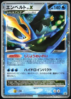 EMPOLEON LV.X 078/DP-P SPECIAL PACK POKEMON JAPANESE PROMO 2008 LP - Image 2