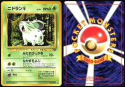 NIDORAN NO. 029 JUNGLE SET POKEMON JAPANESE COMMON 1997 LIGHT PLAYED - Image 1