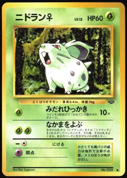 NIDORAN NO. 029 JUNGLE SET POKEMON JAPANESE COMMON 1997 LIGHT PLAYED - Image 2