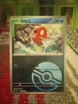 Magikarp Reverse PokeBall 151 Simplified Chinese 129/151 Pokemon !!MINT!! - Image 1