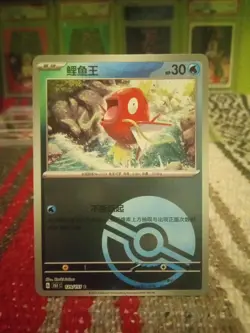 Magikarp Reverse PokeBall 151 Simplified Chinese 129/151 Pokemon !!MINT!! - Image 2