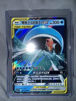 Pokemon Magikarp & Wailord GX 005/150 Tag Team Holo TCG 2023 Simplified Chinese - Image 1
