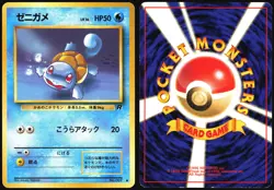 SQUIRTLE NO. 007 TEAM ROCKET POKEMON JAPANESE COMMON 1997 MODERATELY PLAYED - Image 1