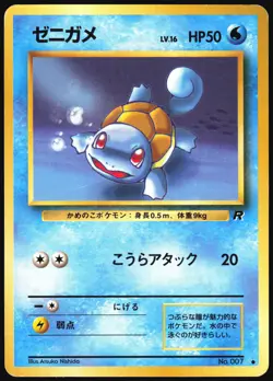 SQUIRTLE NO. 007 TEAM ROCKET POKEMON JAPANESE COMMON 1997 MODERATELY PLAYED - Image 2