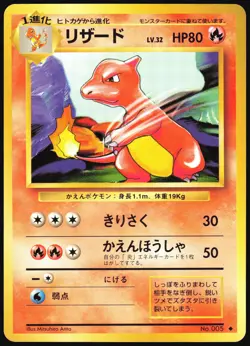 CHARMELEON NO. 005 BASE SET POKEMON JAPANESE UNCOMMON 1996 MP - Image 2