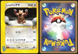 BRUNO'S URSARING 085/141 VS SERIES POKEMON JAPANESE COMMON 2001 NEAR MINT - Image 1