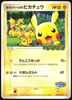 POKEPARKS PIKACHU 043/PCG-P POKEPARK POKEMON JAPANESE PROMO 2004 MP - Image 2