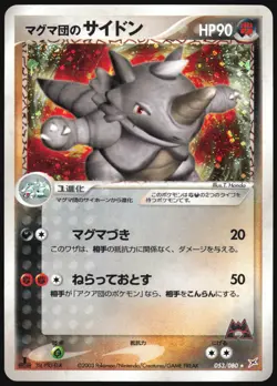 TEAM MAGMAS RHYDON 053/080 ADV MAGMA VS AQUA POKEMON JAPANESE RARE HOLO 2003 MP - Image 2