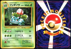 IVYSAUR NO. 002 BASE SET POKEMON JAPANESE UNCOMMON 1996 MODERATELY PLAYED - Image 1