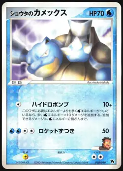 SIDS BLASTOISE 010/019 MOVIE VS PACK DEOXYS POKEMON JAPANESE 2004 MP - Image 2