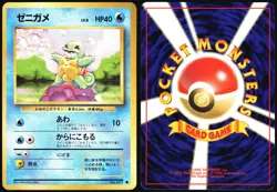 SQUIRTLE NO. 007 BASE SET POKEMON JAPANESE COMMON 1996 MODERATELY PLAYED - Image 1