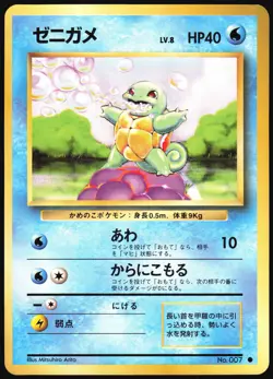 SQUIRTLE NO. 007 BASE SET POKEMON JAPANESE COMMON 1996 MODERATELY PLAYED - Image 2