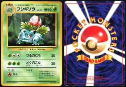 IVYSAUR NO. 002 BASE SET POKEMON JAPANESE UNCOMMON 1996 MODERATELY PLAYED - Image 1