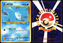 REMORAID NO. 223 NEO REVELATION POKEMON JAPANESE COMMON 2000 MP - Image 1