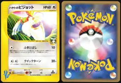 FALKNER'S PIDGEOT 001/141 VS SERIES POKEMON JAPANESE COMMON 2001 NEAR MINT - Image 1