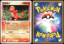 DITTO CHARMANDER 012/086 EX HOLON RESEARCH TOWER POKEMON JAPANESE RARE 2005 MP - Image 1