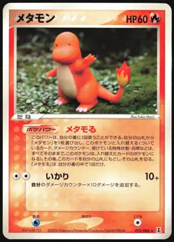 DITTO CHARMANDER 012/086 EX HOLON RESEARCH TOWER POKEMON JAPANESE RARE 2005 MP - Image 2
