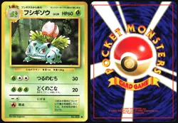 IVYSAUR NO. 002 BASE SET POKEMON JAPANESE UNCOMMON 1996 LIGHT PLAYED - Image 1