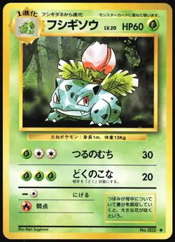 IVYSAUR NO. 002 BASE SET POKEMON JAPANESE UNCOMMON 1996 LIGHT PLAYED - Image 2