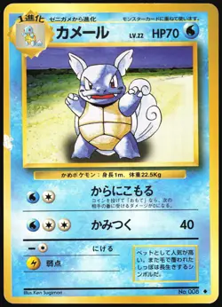WARTORTLE NO. 008 BASE SET POKEMON JAPANESE UNCOMMON 1996 MP - Image 2