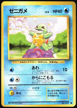 SQUIRTLE NO. 007 BASE SET POKEMON JAPANESE COMMON 1996 MODERATELY PLAYED - Image 2
