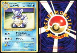 WARTORTLE NO. 008 BASE SET POKEMON JAPANESE UNCOMMON 1996 MP - Image 1