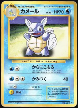 WARTORTLE NO. 008 BASE SET POKEMON JAPANESE UNCOMMON 1996 MP - Image 2