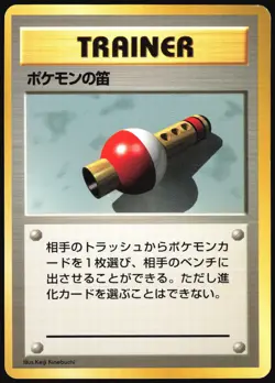 POKEMON FLUTE BASE SET NO RARITY POKEMON JAPANESE UNCOMMON 1996 TRAINER MP - Image 2
