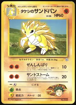 BROCK'S SANDSLASH NO. 027 GYM HEROES POKEMON JAPANESE UNCOMMON 1998 MP - Image 2