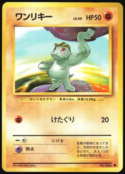 MACHOP NO. 066 BASE SET POKEMON JAPANESE COMMON 1996 MODERATELY PLAYED - Image 2