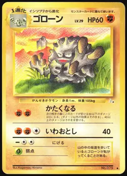 GRAVELER NO. 075 FOSSIL SET POKEMON JAPANESE UNCOMMON 1997 MP - Image 2